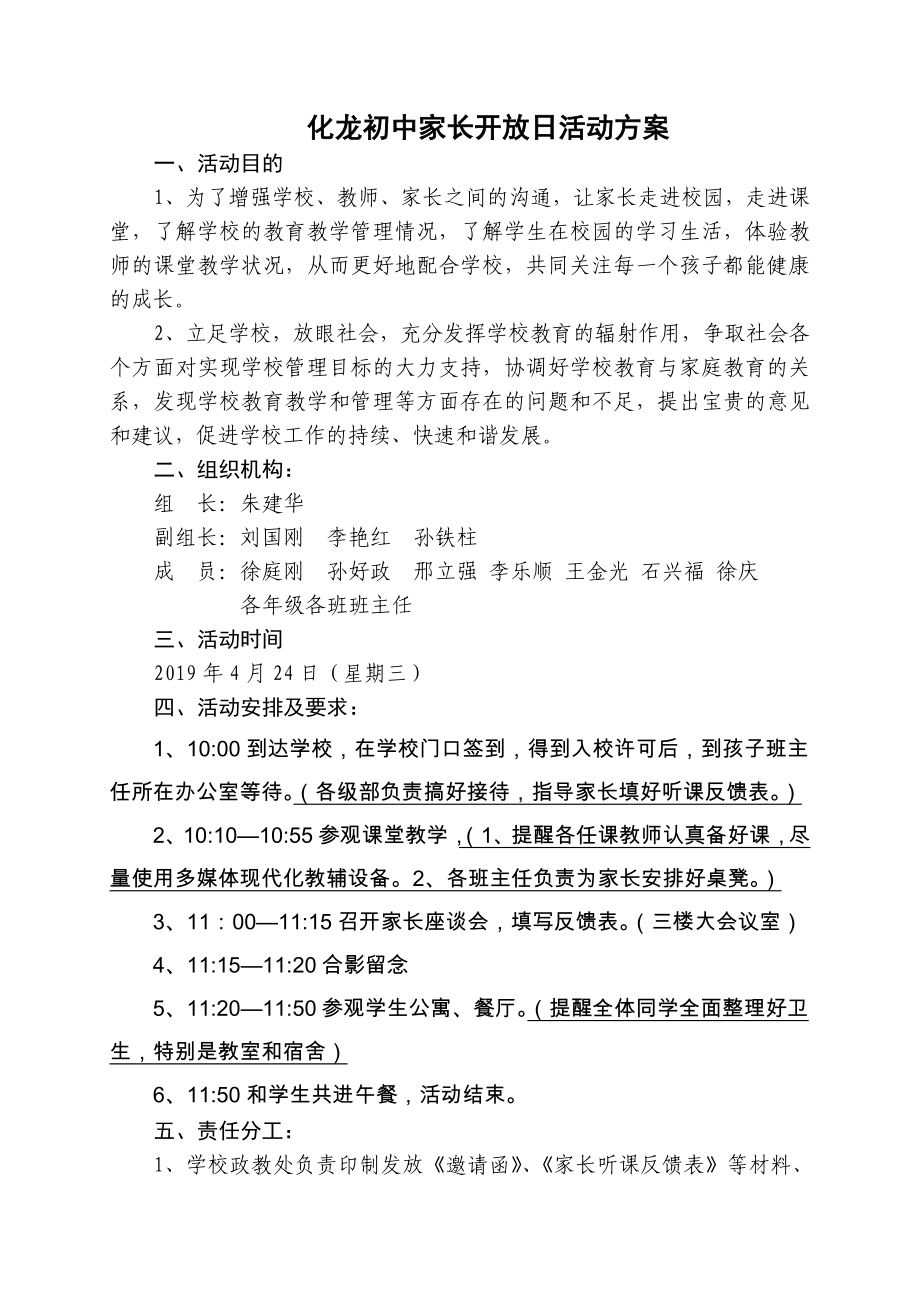 化龙初中家长开放日活动方案_第1页