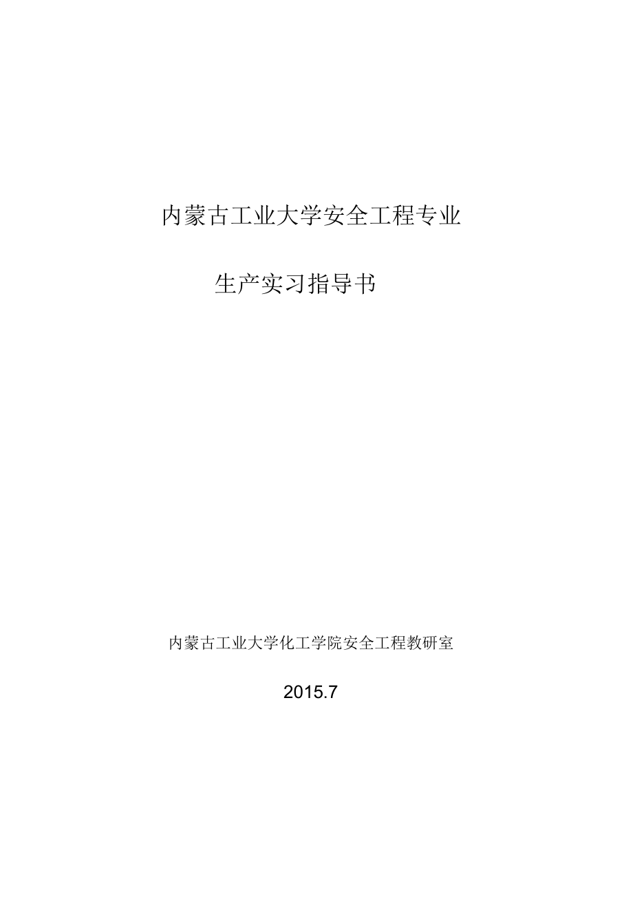 生产实习手册_第1页