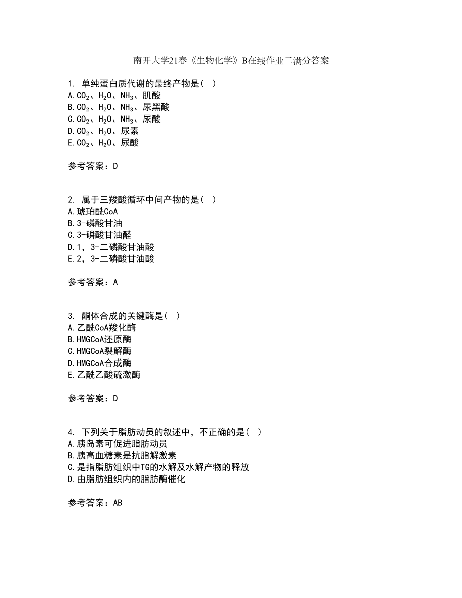 南开大学21春《生物化学》B在线作业二满分答案25_第1页