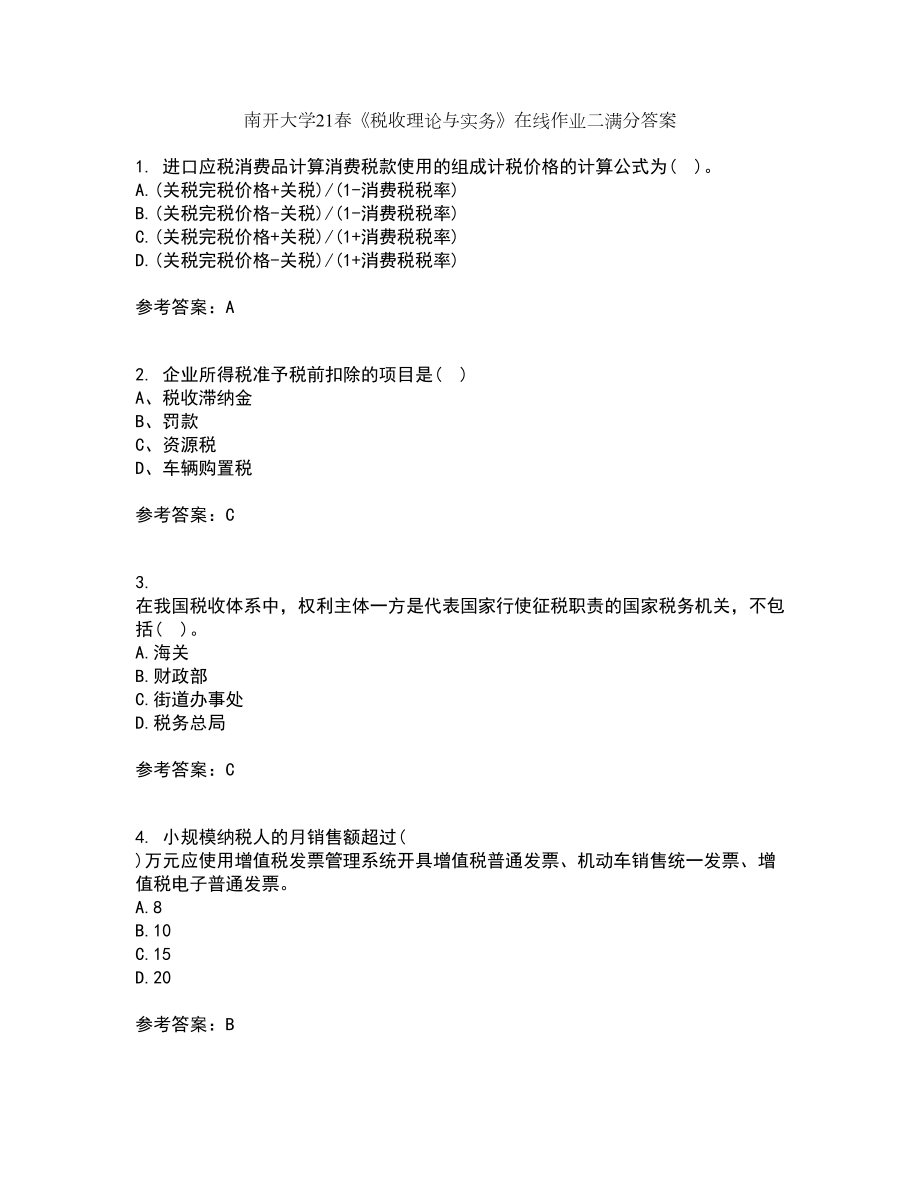 南开大学21春《税收理论与实务》在线作业二满分答案40_第1页