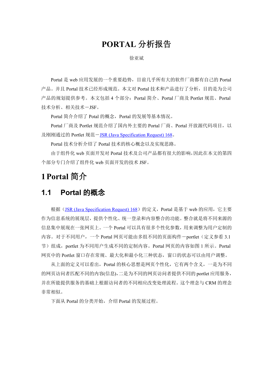 Portal产品分析报告(1)_第1页