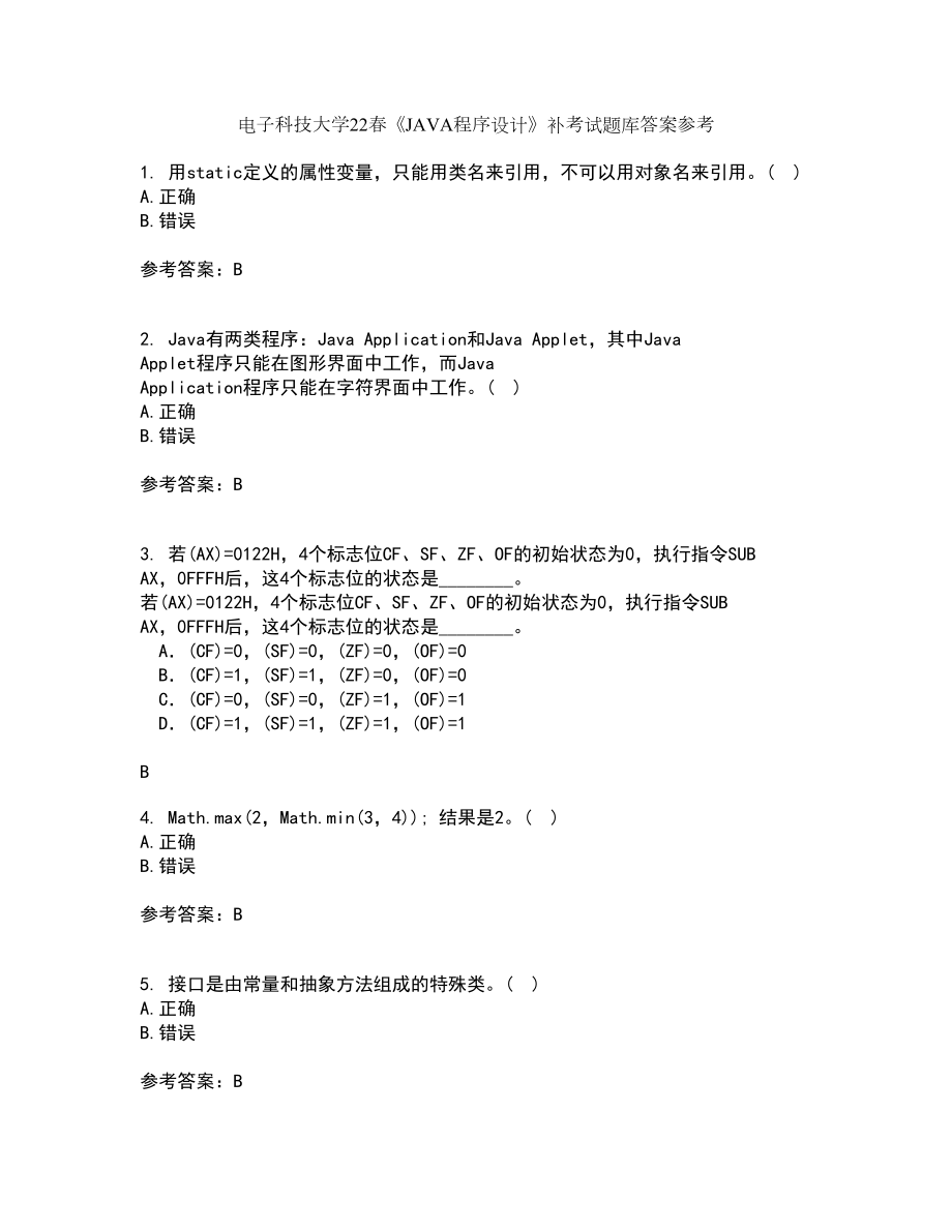 电子科技大学22春《JAVA程序设计》补考试题库答案参考71_第1页