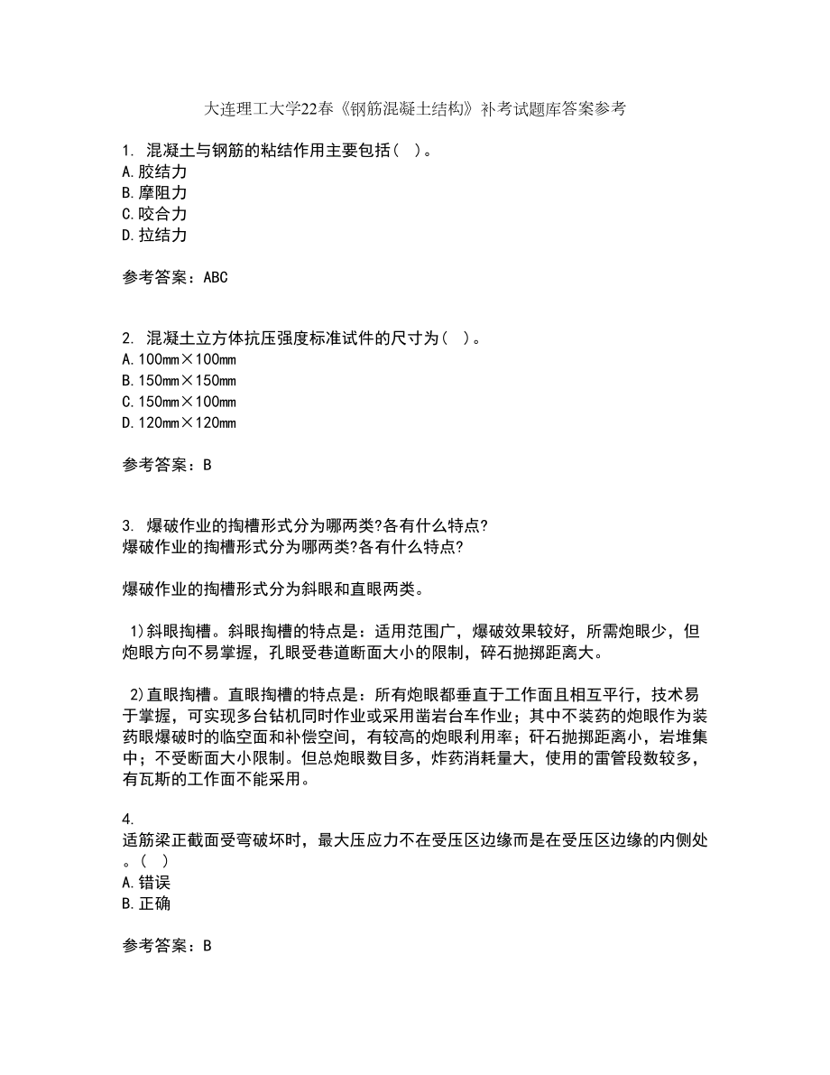 大连理工大学22春《钢筋混凝土结构》补考试题库答案参考69_第1页