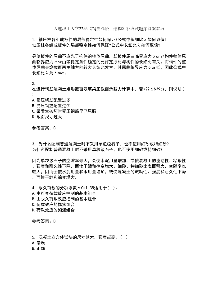 大连理工大学22春《钢筋混凝土结构》补考试题库答案参考31_第1页