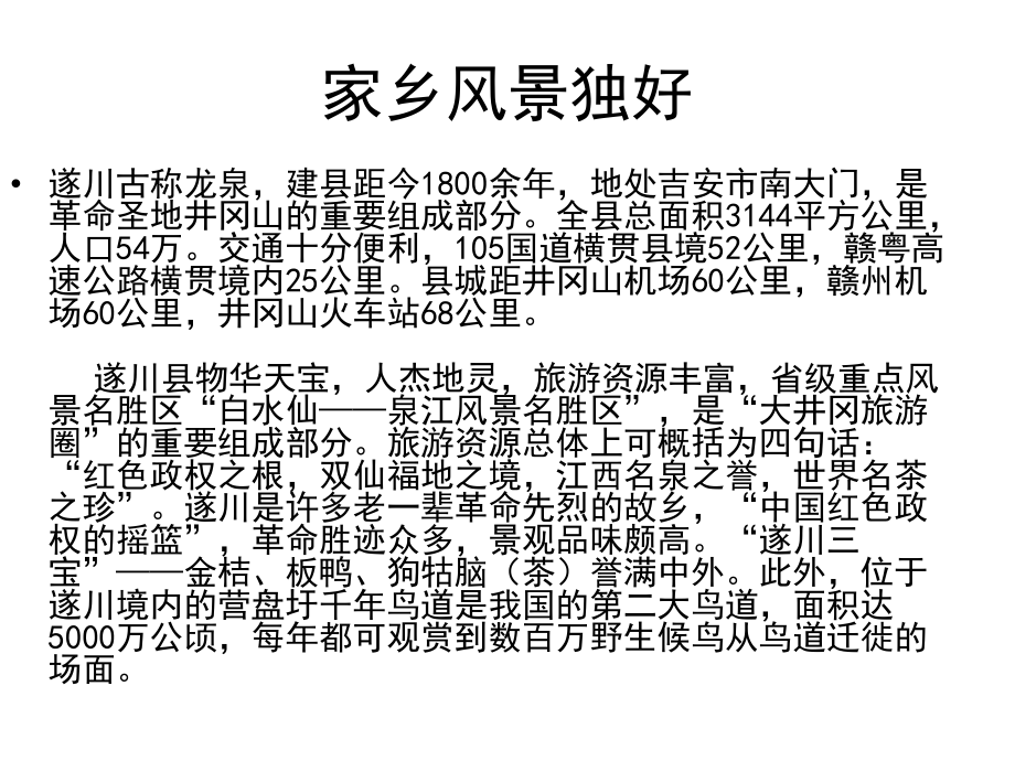 家乡风景独好课件_第1页