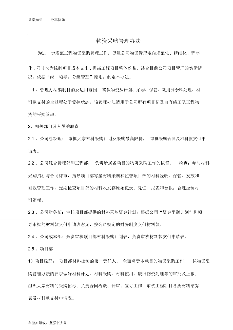 建筑企业物资管理办法_第1页