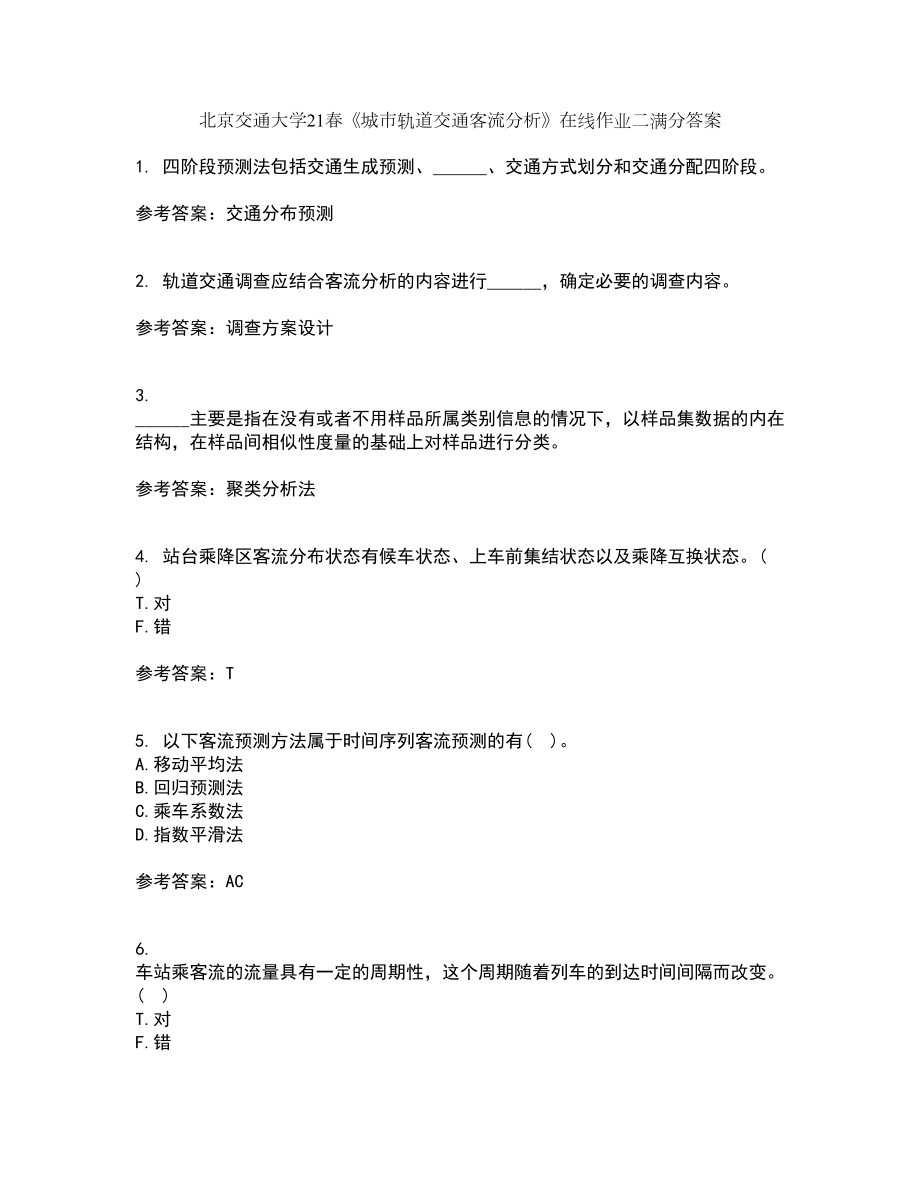北京交通大学21春《城市轨道交通客流分析》在线作业二满分答案57_第1页