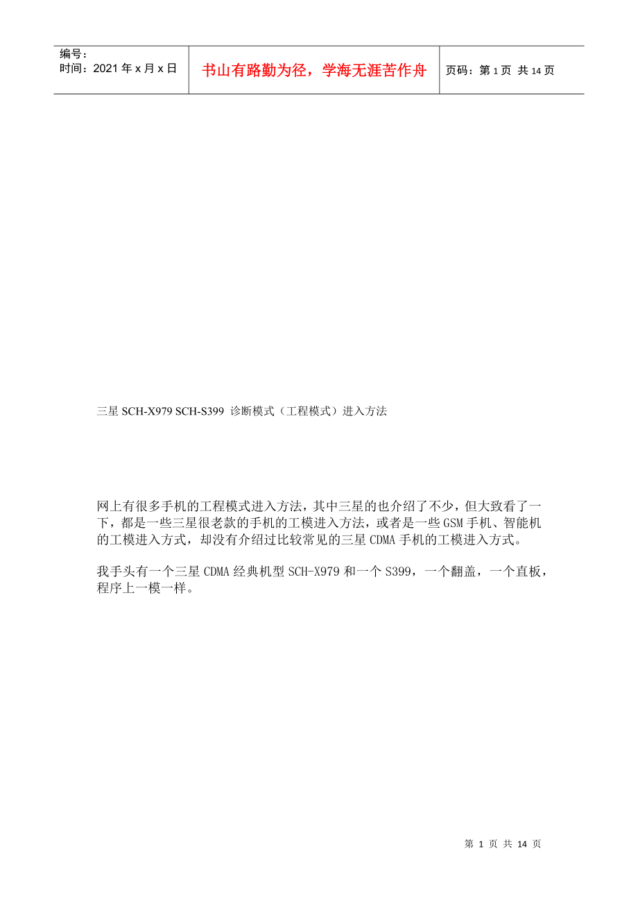 三星SCH-X979SCH-S399诊断模式入方法介绍_第1页