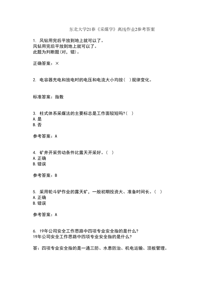 东北大学21春《采煤学》离线作业2参考答案20_第1页