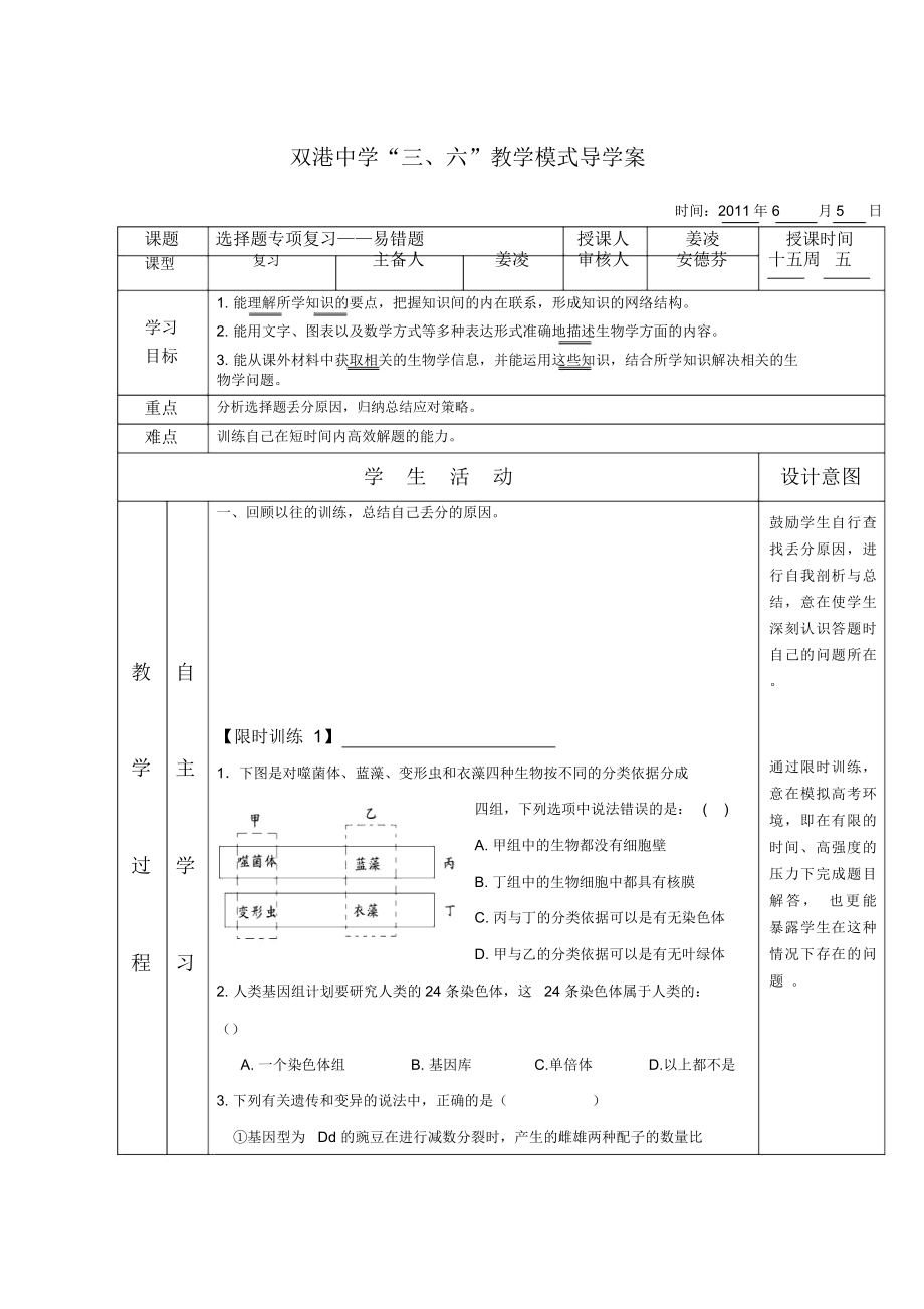 双港中学六教学模式导学案天津双港中学_第1页