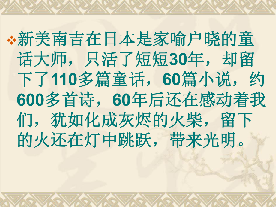 去年的树配乐版_第1页