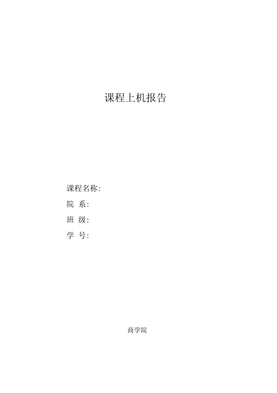 生产运营管理上机习题答案_第1页