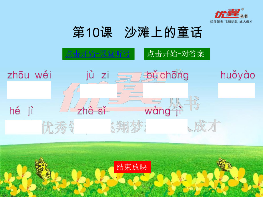 10沙滩上的童话_第1页