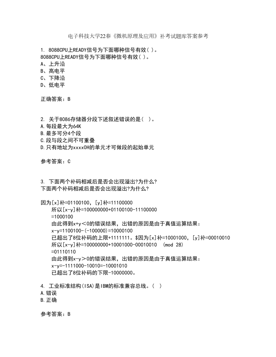电子科技大学22春《微机原理及应用》补考试题库答案参考34_第1页