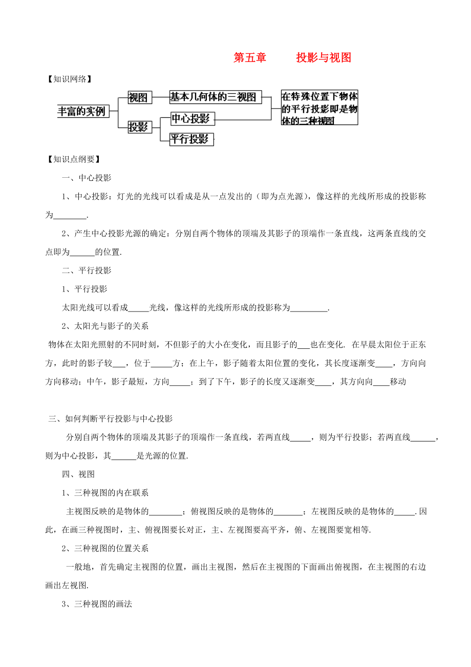九年级数学上册第五章投影与视图复习学案3无答案新版北师大版_第1页