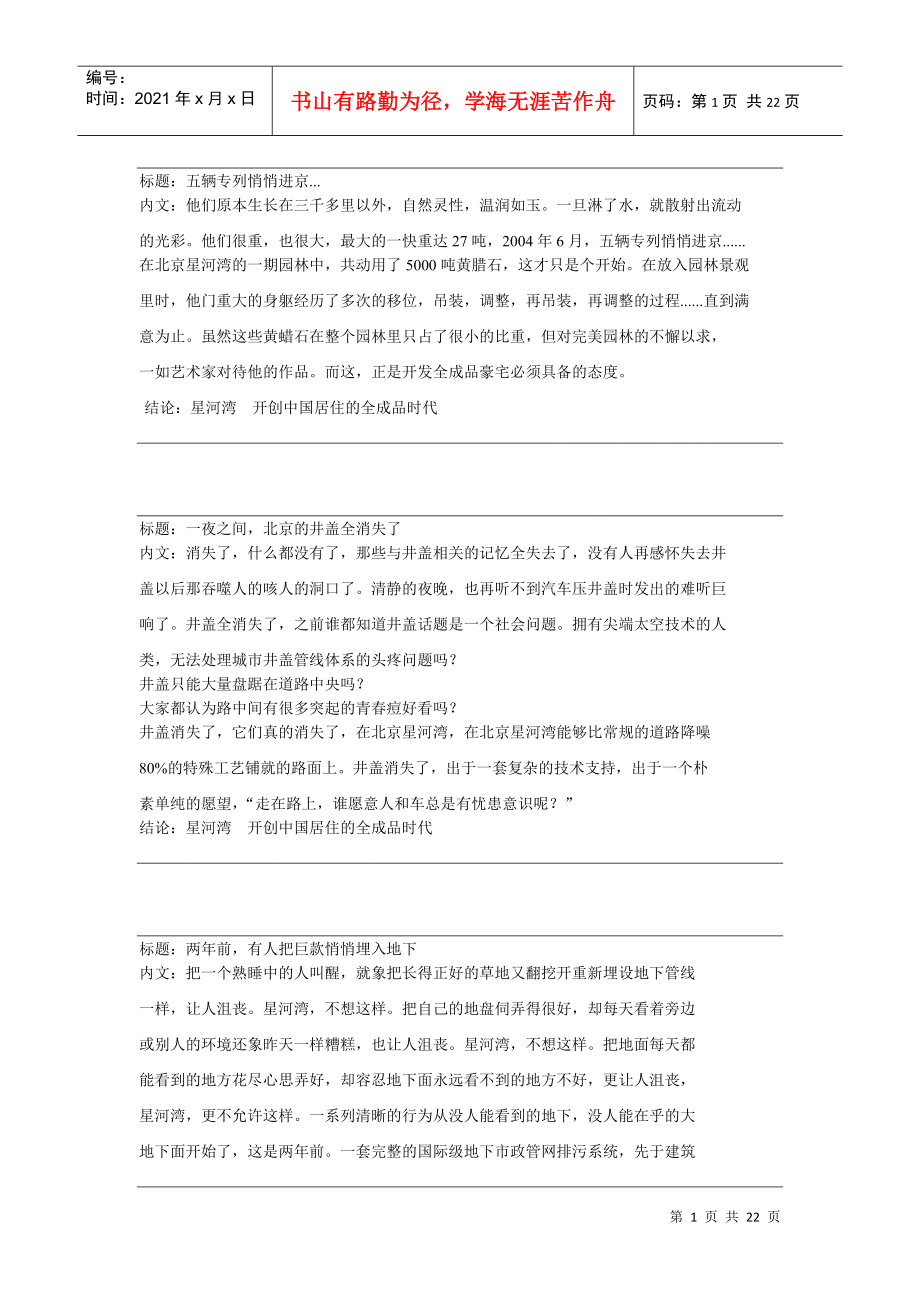 揽胜地产文案_第1页