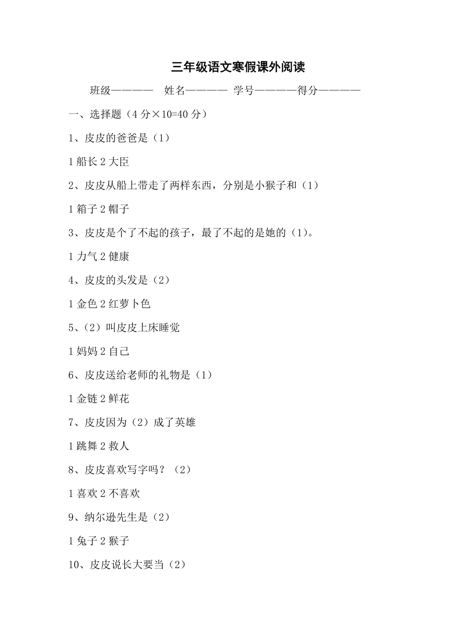 长袜子皮皮试题及答案_第1页