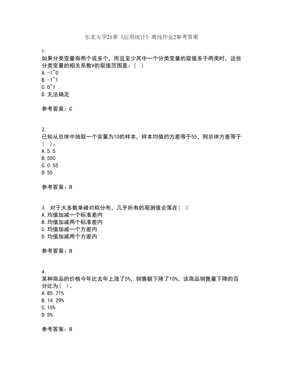 东北大学21春《应用统计》离线作业2参考答案60_第1页