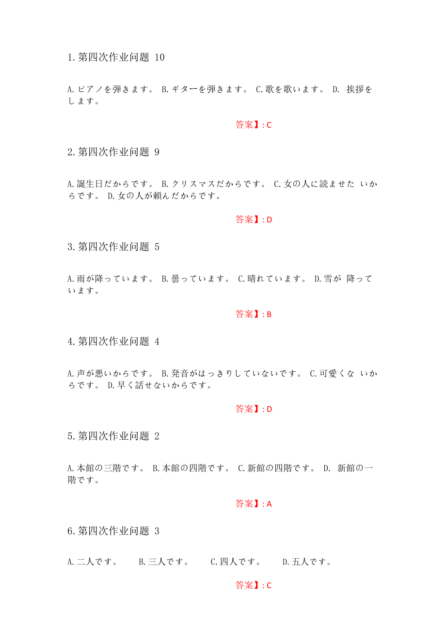 （北京语言大学）2022年春季《日语听力(三)》作业4（奥鹏100分）_第1页