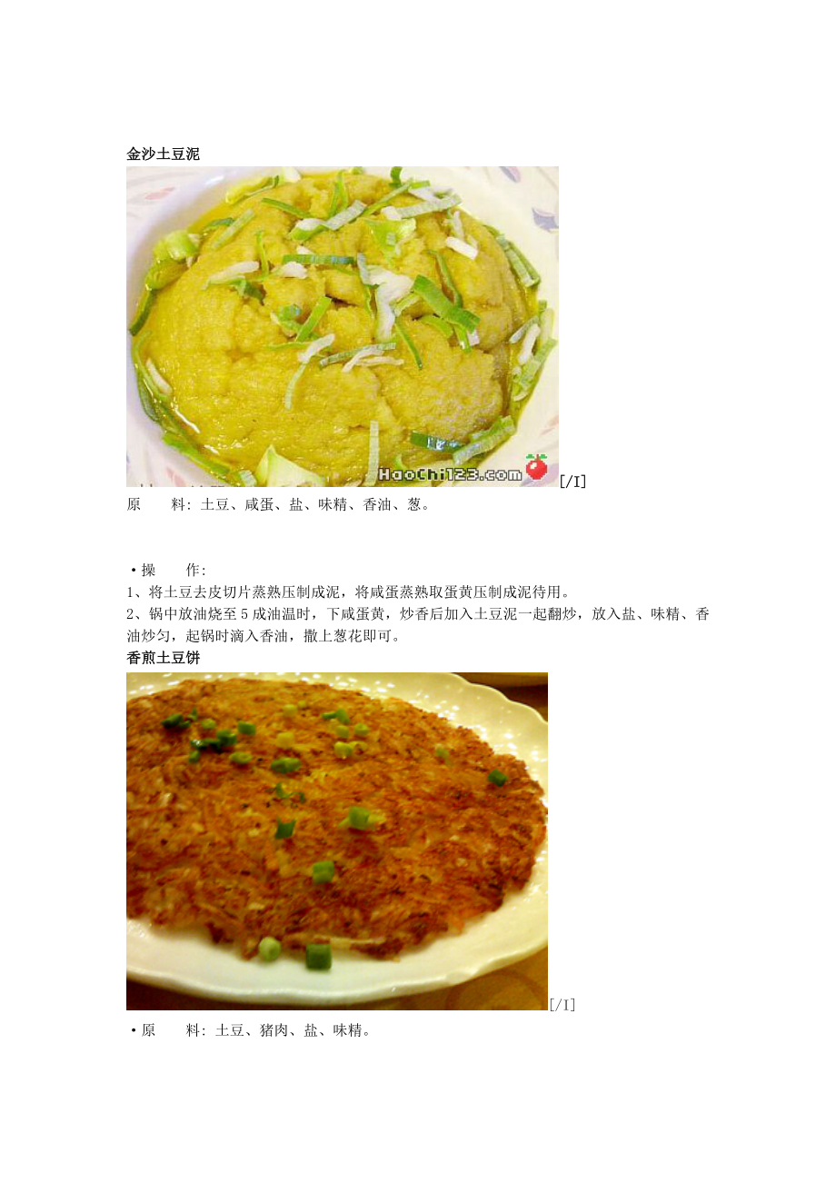 几种馅饼的做法,特别好吃_第1页