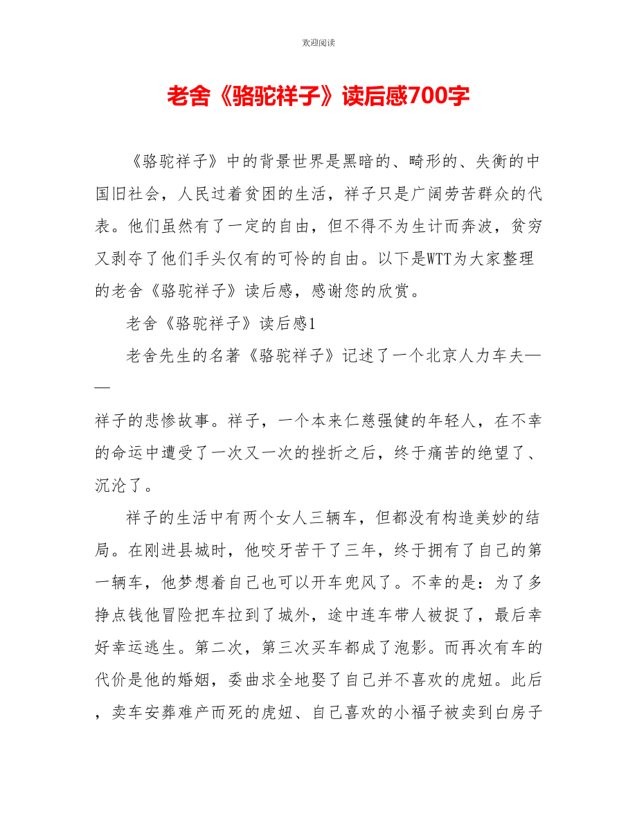 老舍《骆驼祥子》读后感700字_第1页