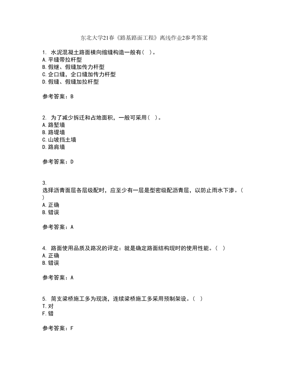 东北大学21春《路基路面工程》离线作业2参考答案17_第1页