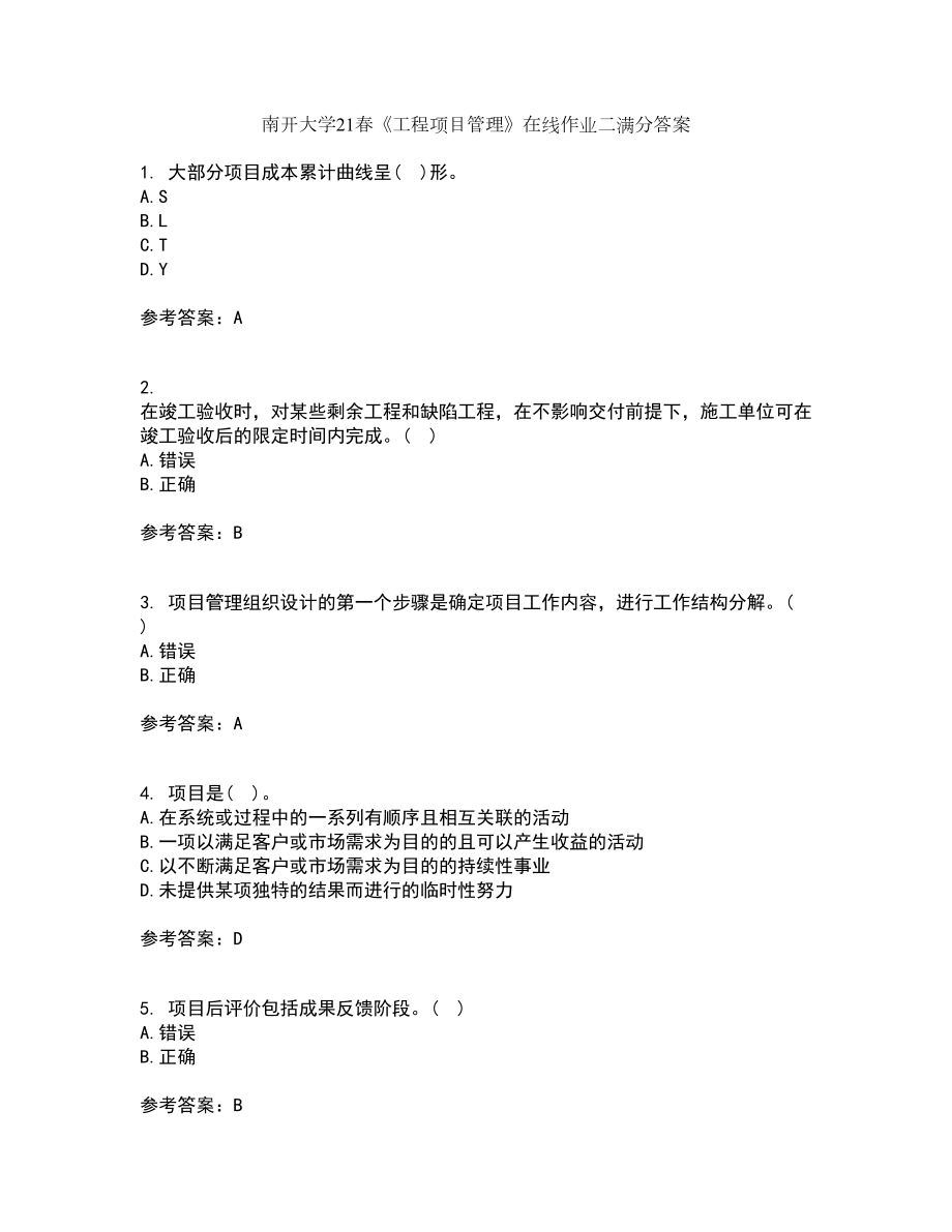 南开大学21春《工程项目管理》在线作业二满分答案84_第1页