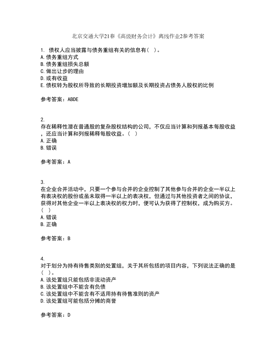 北京交通大学21春《高级财务会计》离线作业2参考答案27_第1页