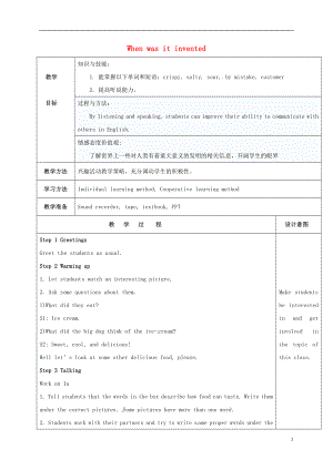 陜西省延安市富縣羊泉鎮(zhèn)九年級(jí)英語全冊(cè) Unit 6 When was it invented Section B 1A-1E教案 （新版）人教新目標(biāo)版