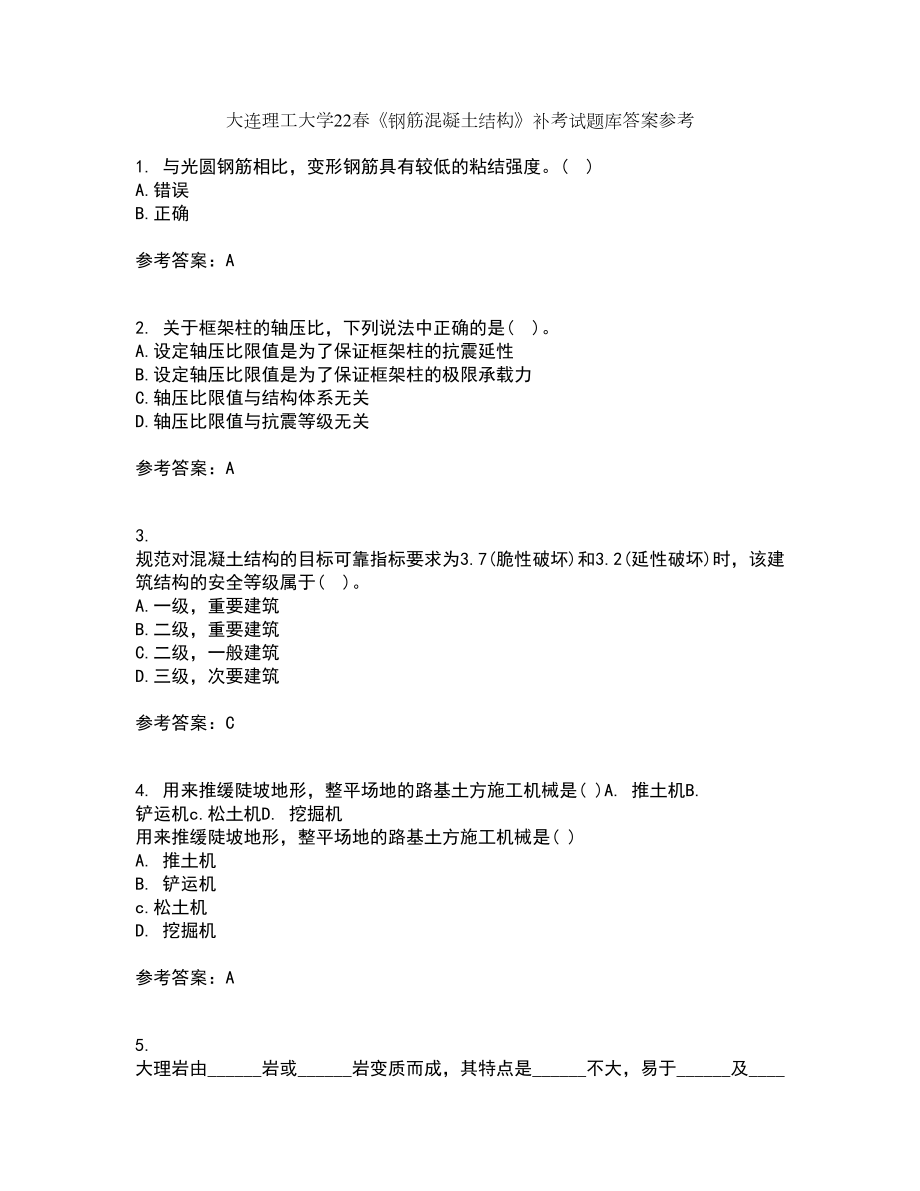 大连理工大学22春《钢筋混凝土结构》补考试题库答案参考71_第1页