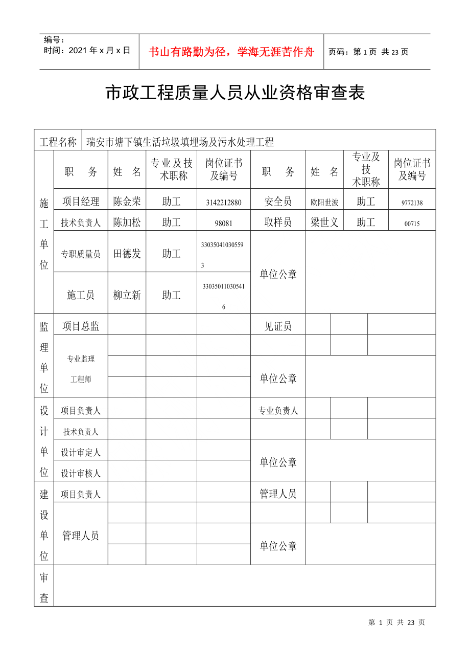 B市政工程备案资料_第1页