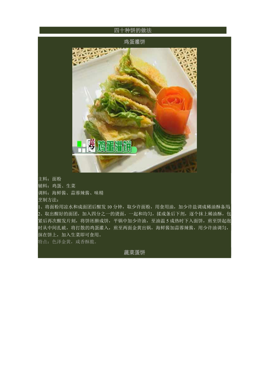 四十种饼的做法_第1页