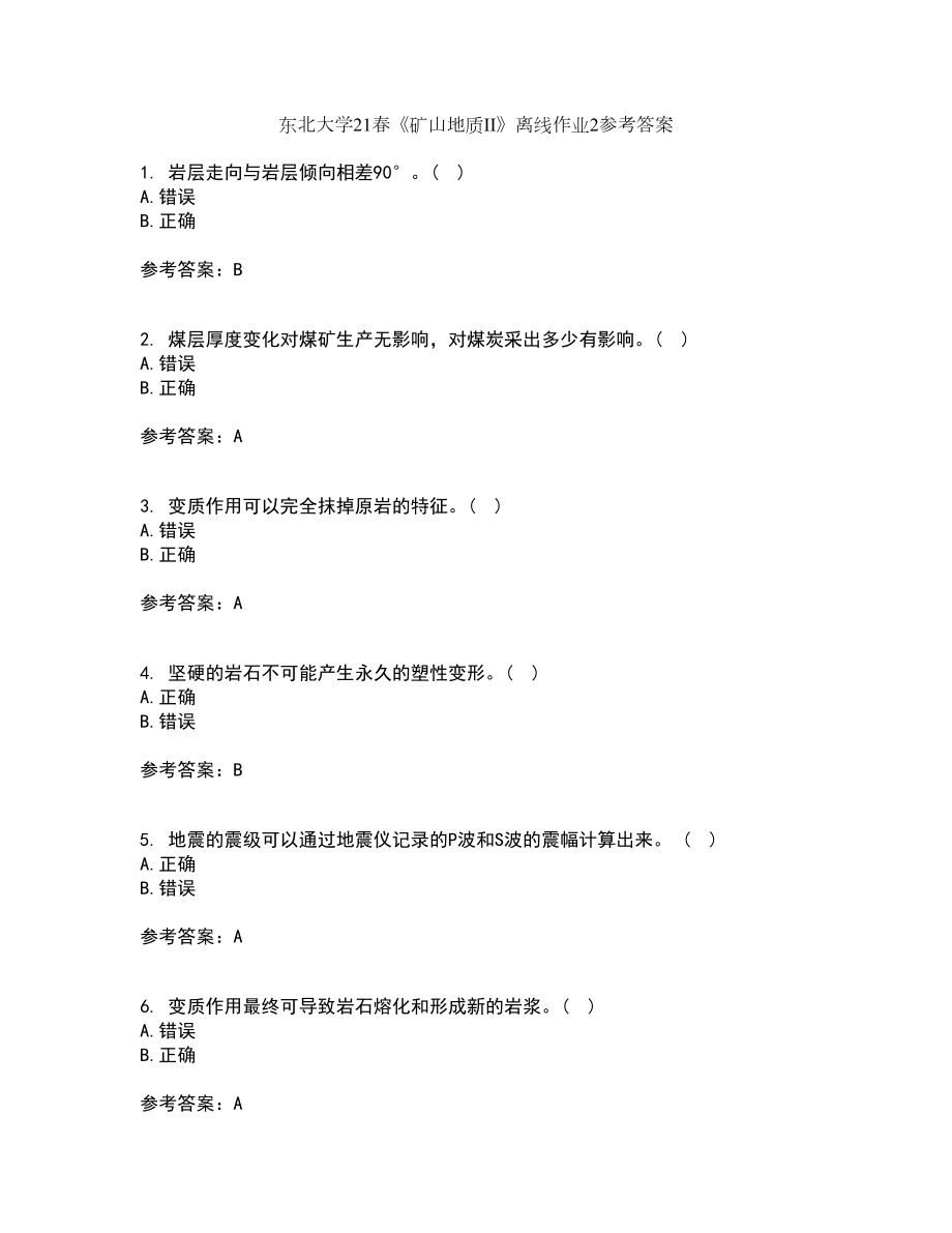 东北大学21春《矿山地质II》离线作业2参考答案20_第1页