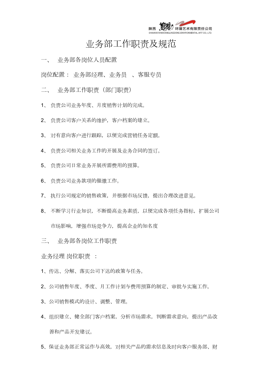业务部工作职责与规范_第1页