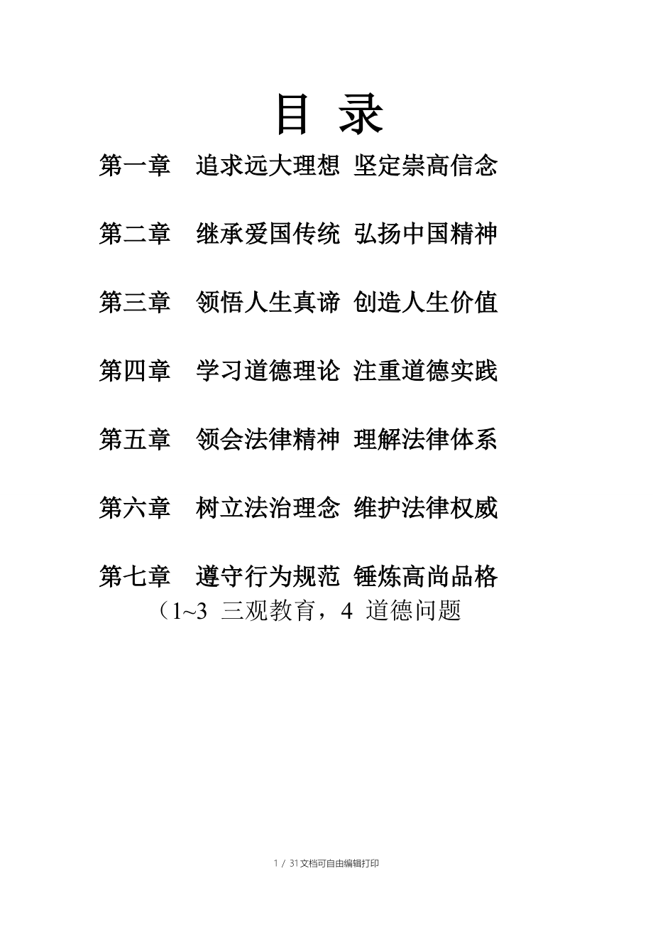 思修法基知识点总结_第1页