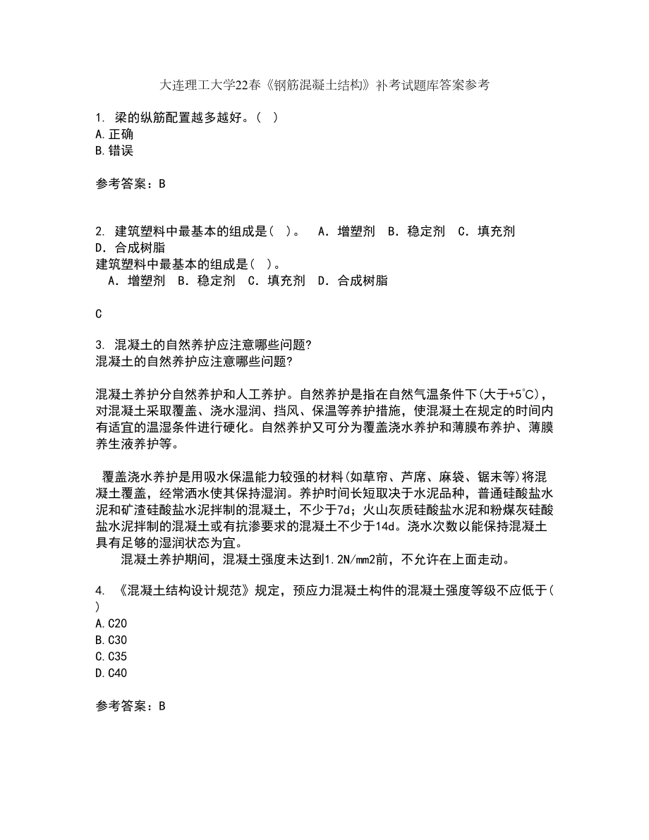 大连理工大学22春《钢筋混凝土结构》补考试题库答案参考39_第1页
