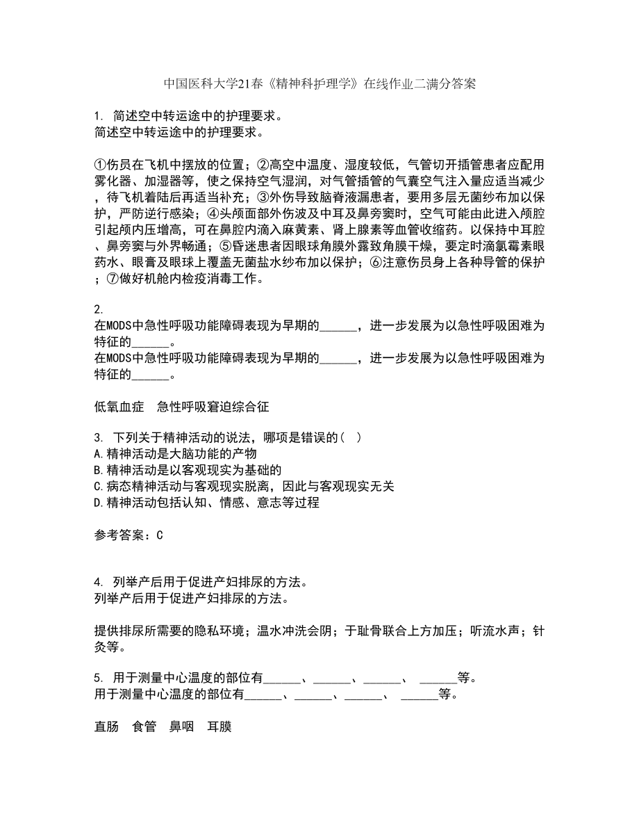 中国医科大学21春《精神科护理学》在线作业二满分答案46_第1页