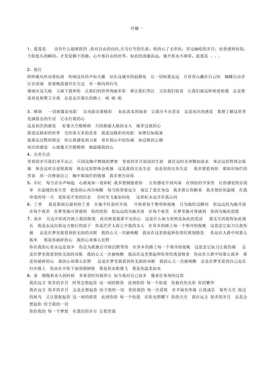 许巍歌词汇总_第1页