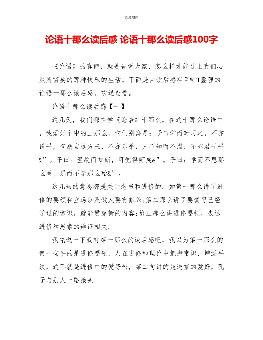 论语十则读后感论语十则读后感100字_第1页