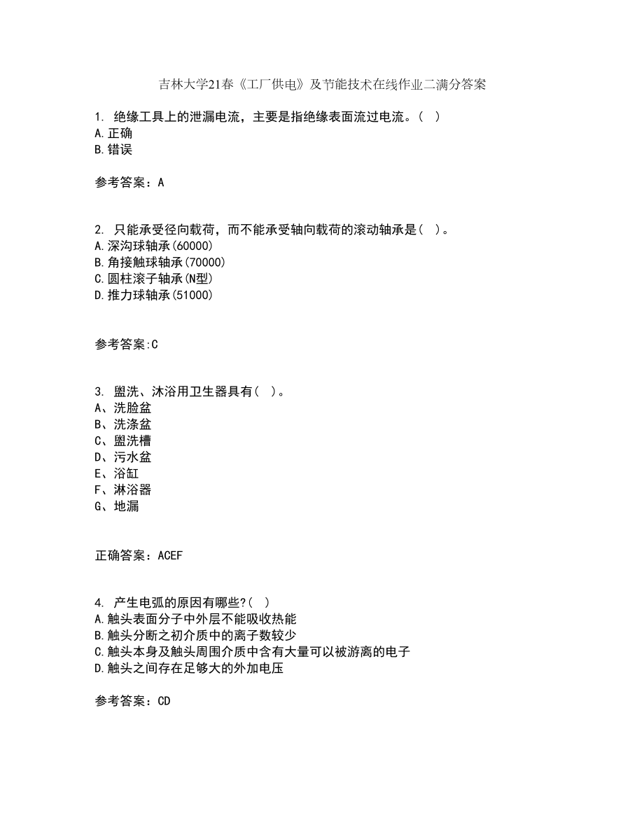 吉林大学21春《工厂供电》及节能技术在线作业二满分答案76_第1页