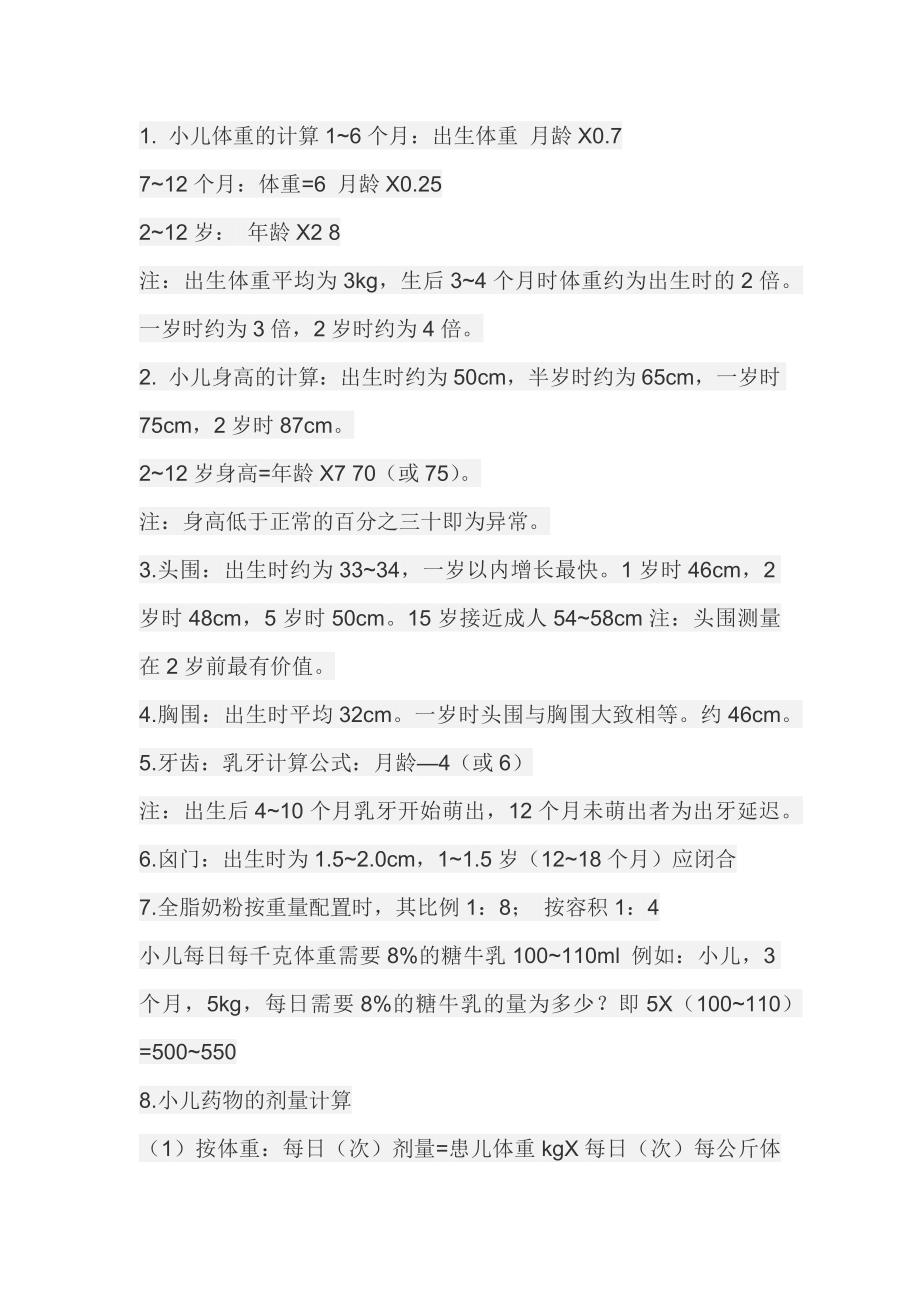 护理学计算公式_第1页