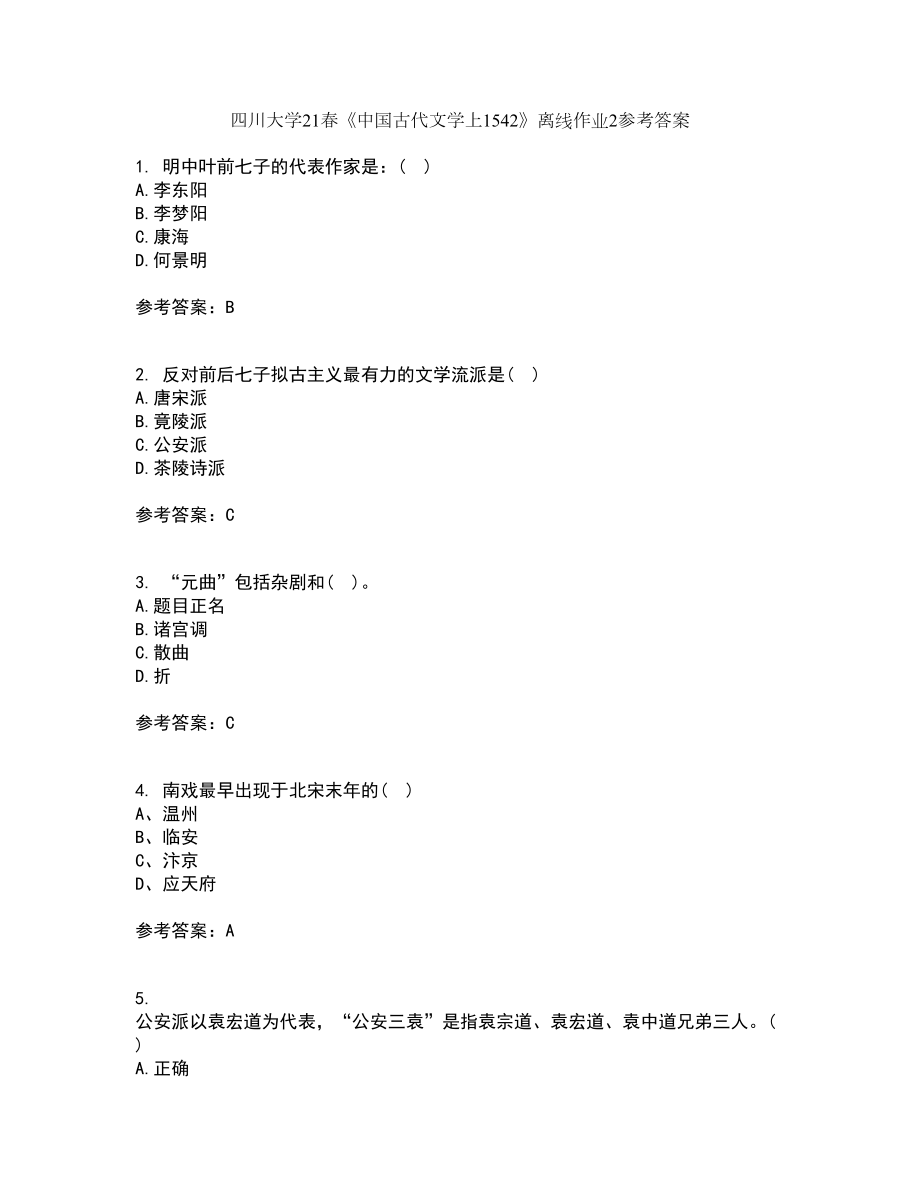 四川大学21春《中国古代文学上1542》离线作业2参考答案55_第1页