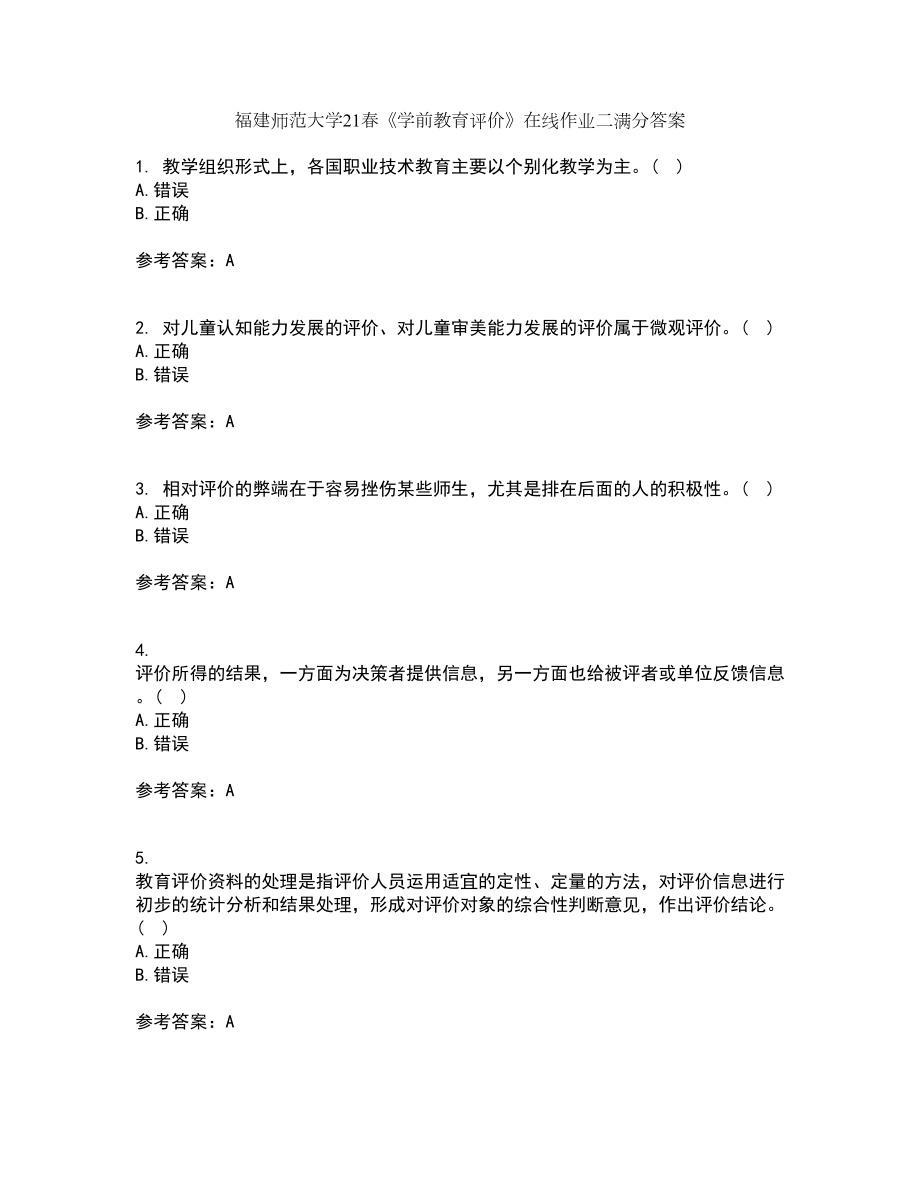 福建师范大学21春《学前教育评价》在线作业二满分答案36_第1页
