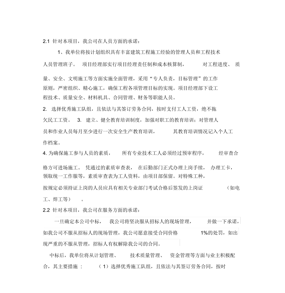 公司其他实质性优惠与服务承诺_第1页