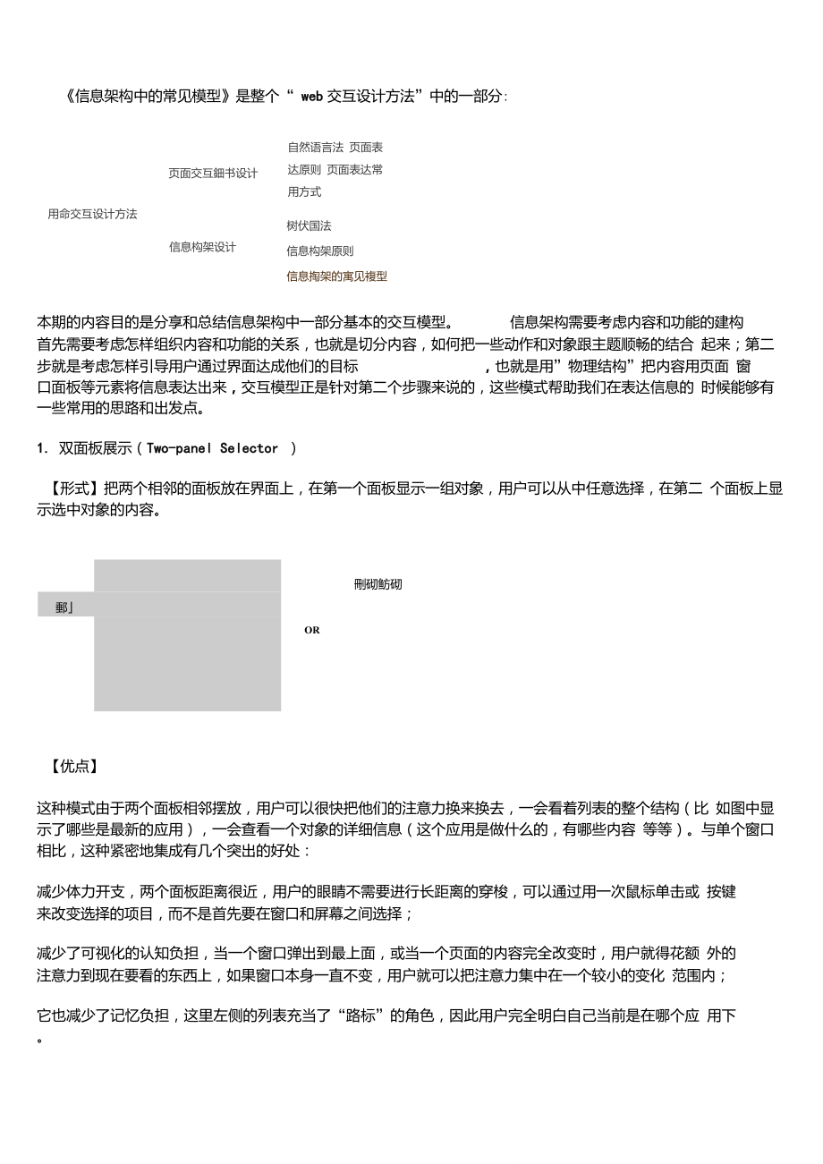Web交互设计方法概论信息架构中的常见模型_第1页