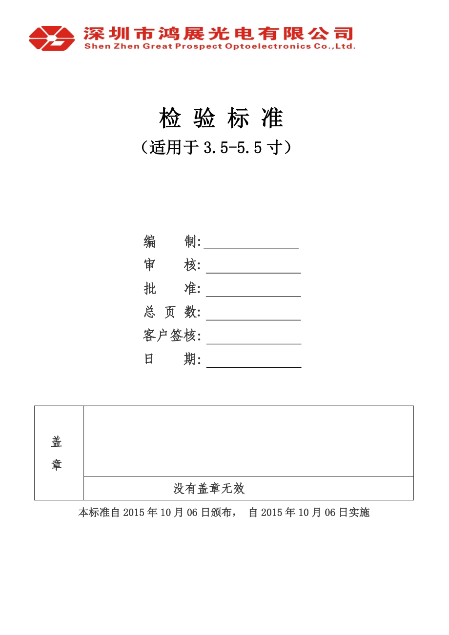 触摸屏通用检验标准_第1页
