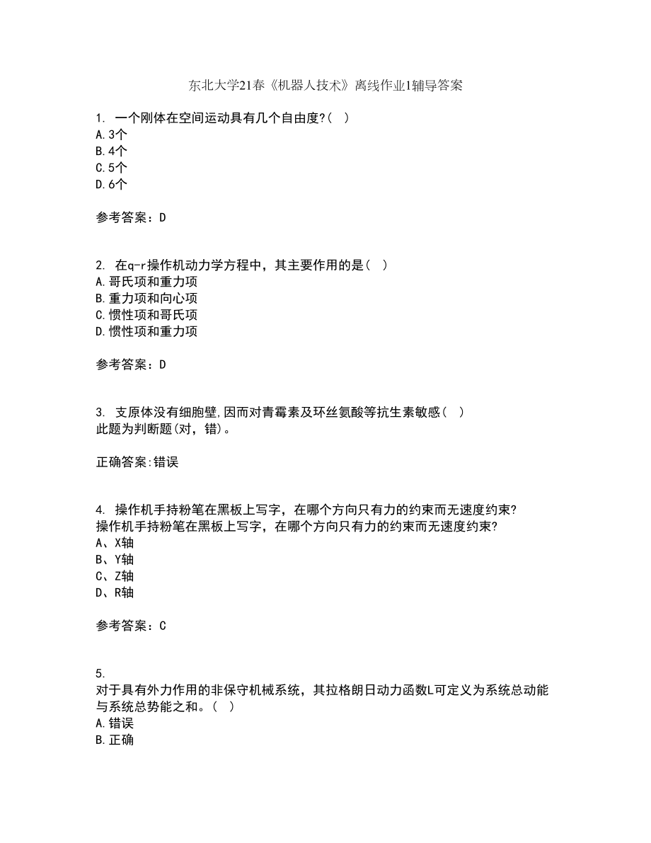 东北大学21春《机器人技术》离线作业1辅导答案27_第1页