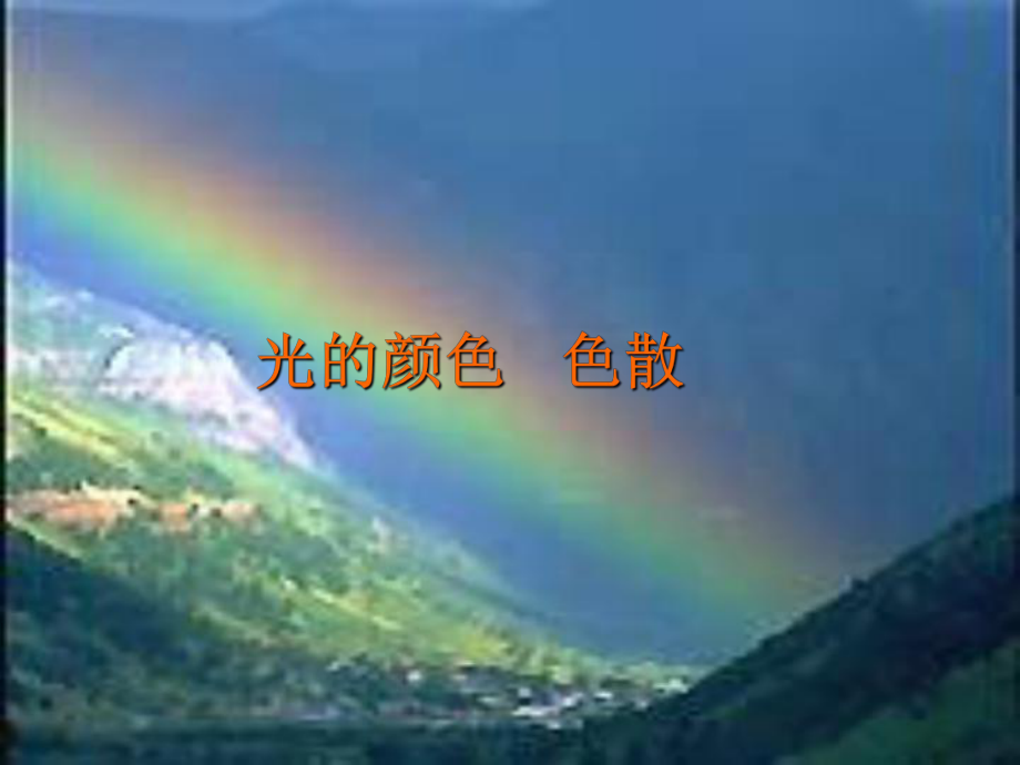 光COLOUR区别课件_第1页