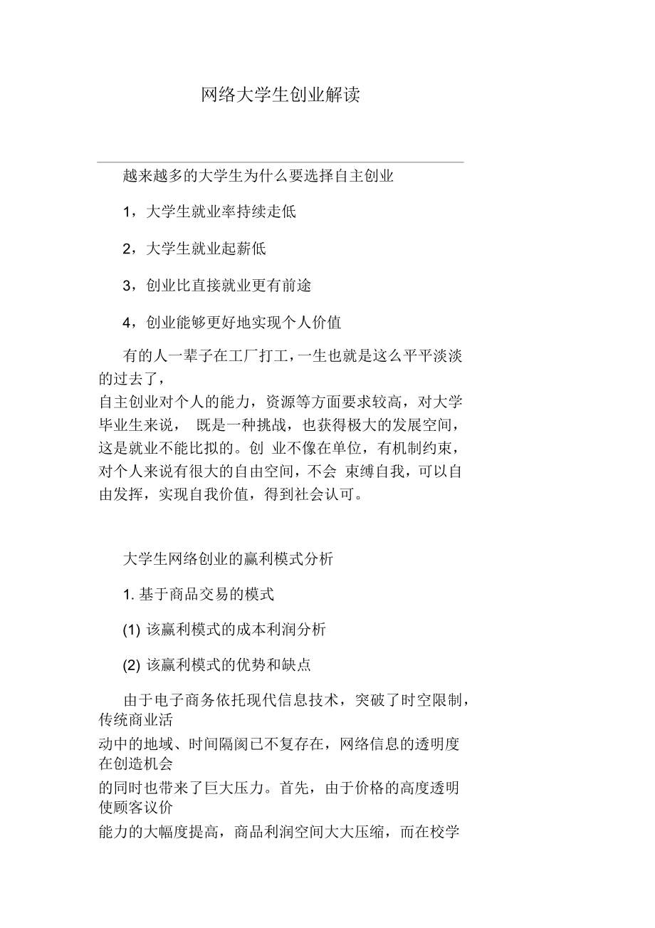 网络大学生创业解读_第1页