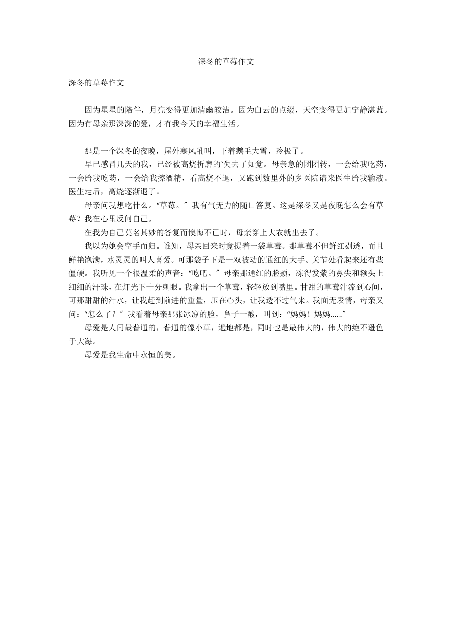深冬的草莓作文_第1页